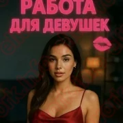 Высокооплачиваемая работа