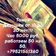 Томск, много работы!!!