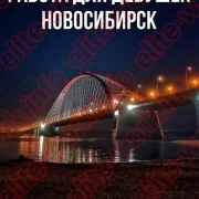 НОВОСИБИРСК ИНДИВИДУАЛЬНЫЕ УСЛОВИЯ