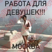 СРОЧНО! ТРЕБУЮТСЯ ДЕВУШКИ МНОГО РАБОТЫ