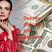 Работа онлайн моделью