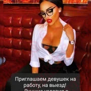 Требуются девушки на выезд!