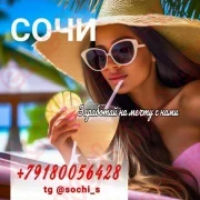 Сочи от 10т в час