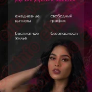 Приглашаем девушек 18-40 лет.