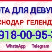 КРАСНОДАР!  Работа девушкам