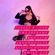 !! ИЩУ !! Сочи !! РАБОТА !!