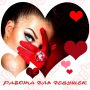 Требуются девушки. Работа на апартаментах.