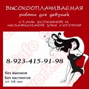 Требуются девушки. Работа на апартаментах.