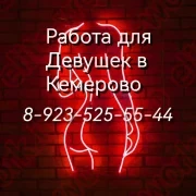 Девушки у нас заработок от 15 000 за смену