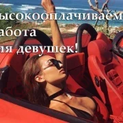 Высокие заработки с первого дня!