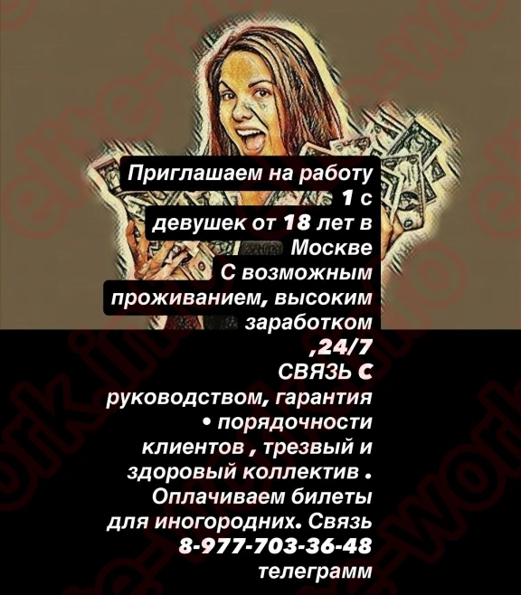 Приглашаем девушек