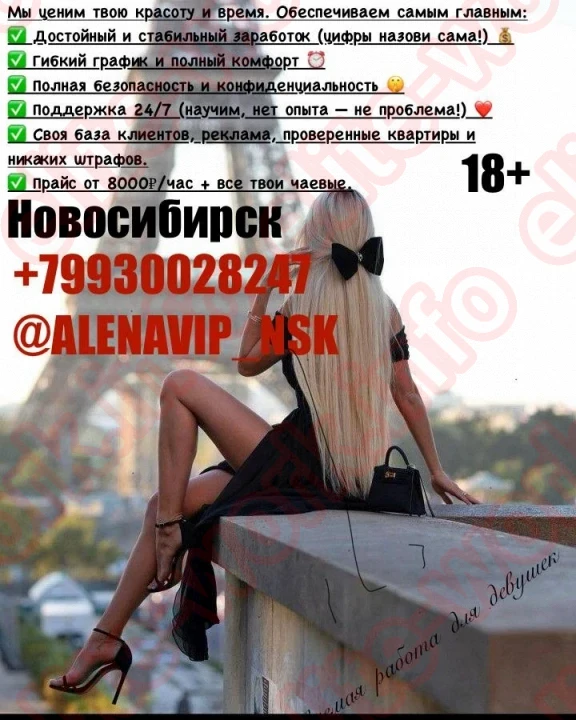 Высокооплачиваемая работа для девушек Новосибирск