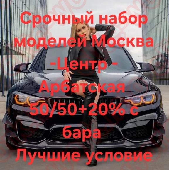 Салон эротического массажа ARBAT🩷  М. АРБАТСКАЯ  приглашает девушек💃🏼 от 18 лет на высокооплачиваемую работу в Москве. - вакансия id10742 на EliteWork