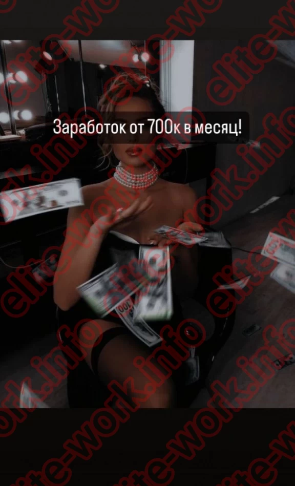 Заработок от 700000 ₽ в месяц! - работа для девушек в Москве EliteWork