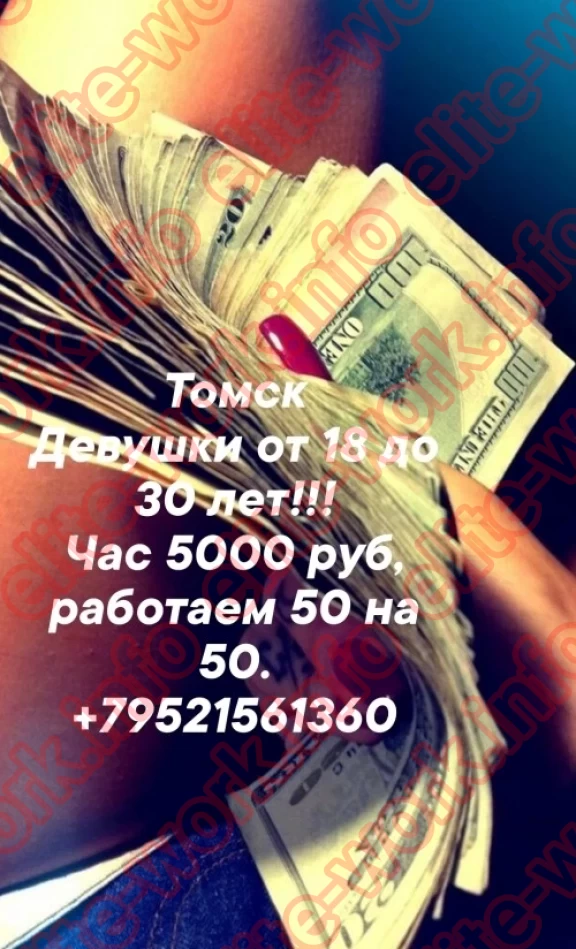 Томск, много работы!!! - работа для девушек в Томске EliteWork