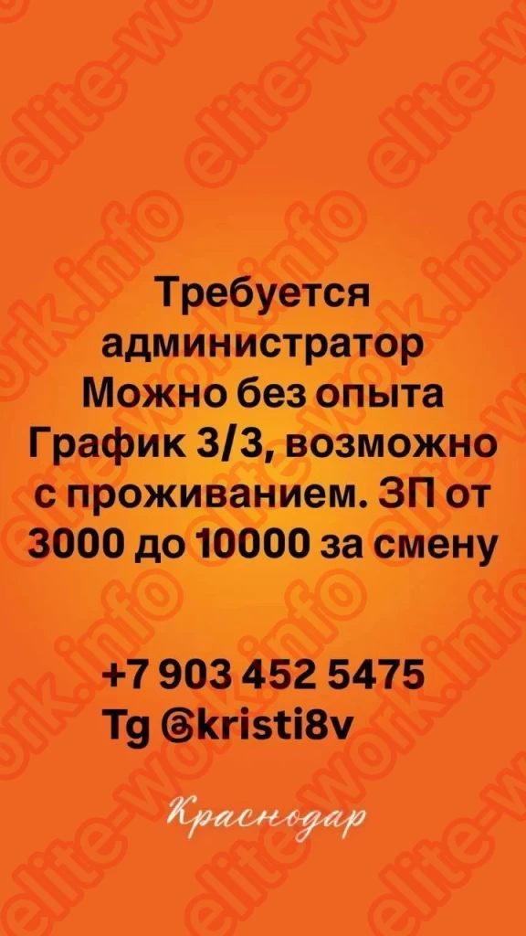 Агентство приглашает - работа для девушек в Краснодаре EliteWork