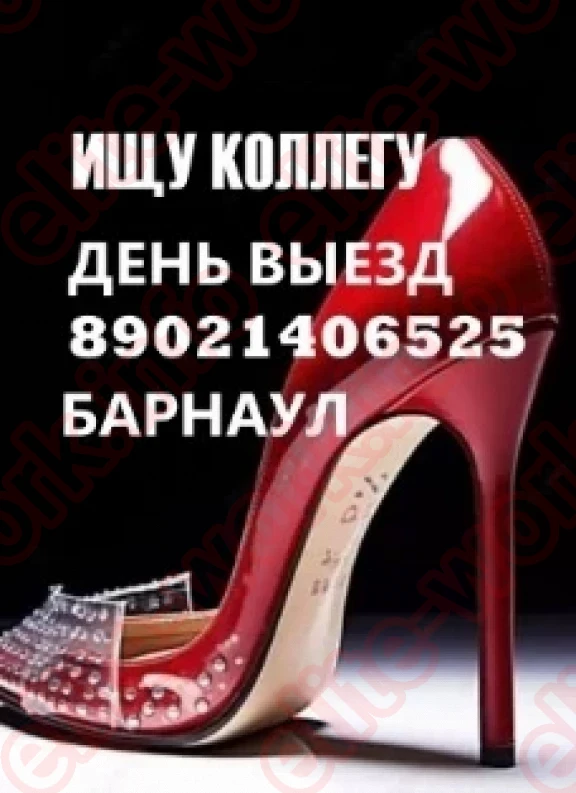 Работа  г. Барнаул