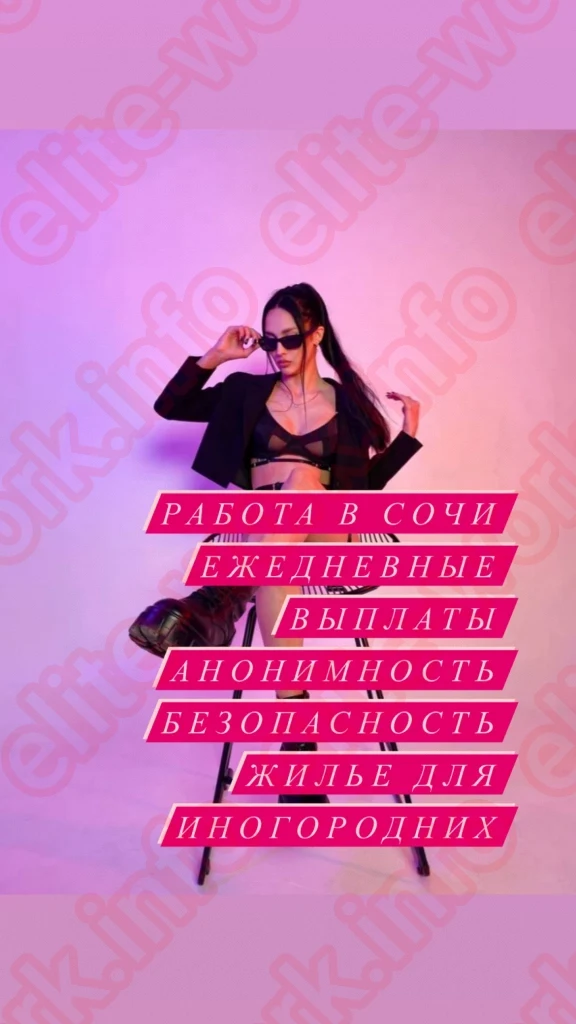 !! ИЩУ !! Сочи !! РАБОТА !!
