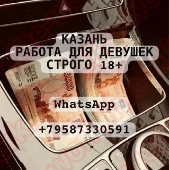 РАБОТА ДЕВУШКАМ В КАЗАНИ
